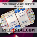 Фотографии Общих Таблеток Виагры kamagra1